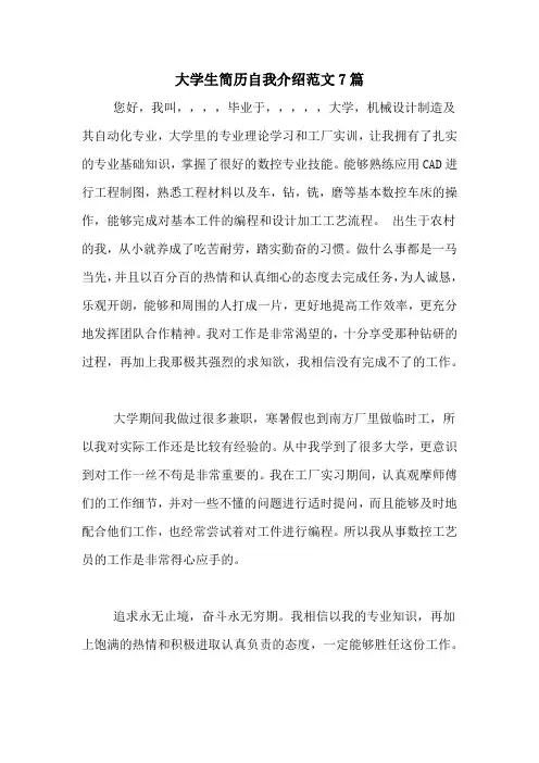 大学生简历自我介绍范文7篇