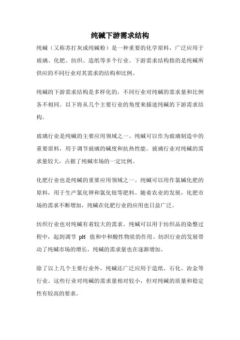 纯碱下游需求结构