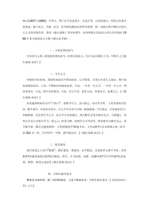 傅山论画++++文档