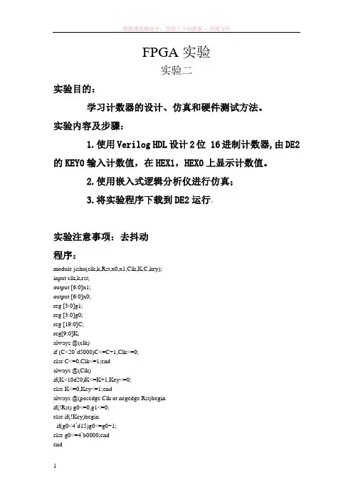使用veriloghdl设计2位16进制计数器由de2的key0输入计数值在hex1hex0上显示计