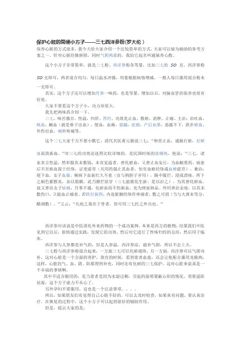 保护心脏的简便小方子