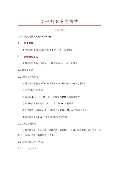 文书档案案卷格式