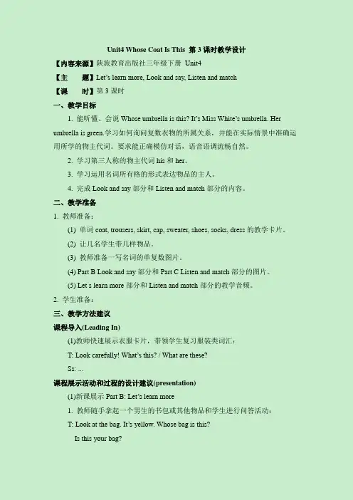 陕旅版英语三年级下册Unit4_Whose_Coat_Is_This_第3课时教学设计