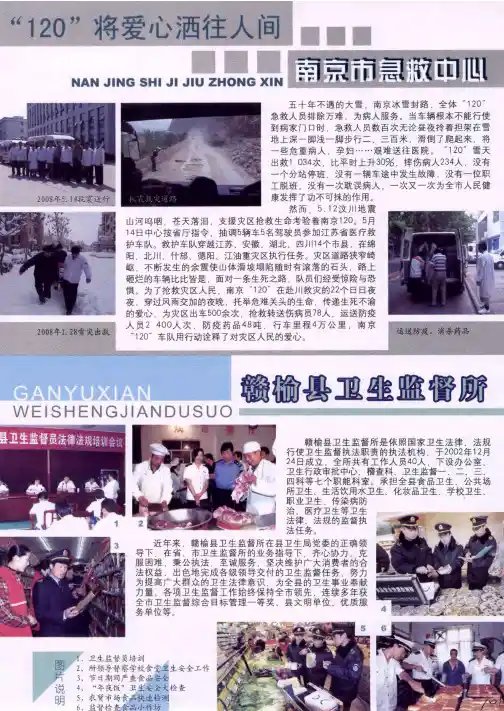 “120”将爱心洒往人间 南京市急救中心