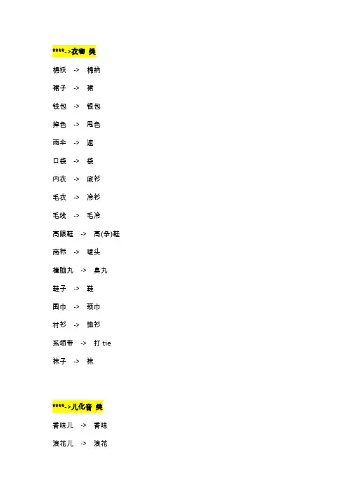 1-粤语普通话词语对照