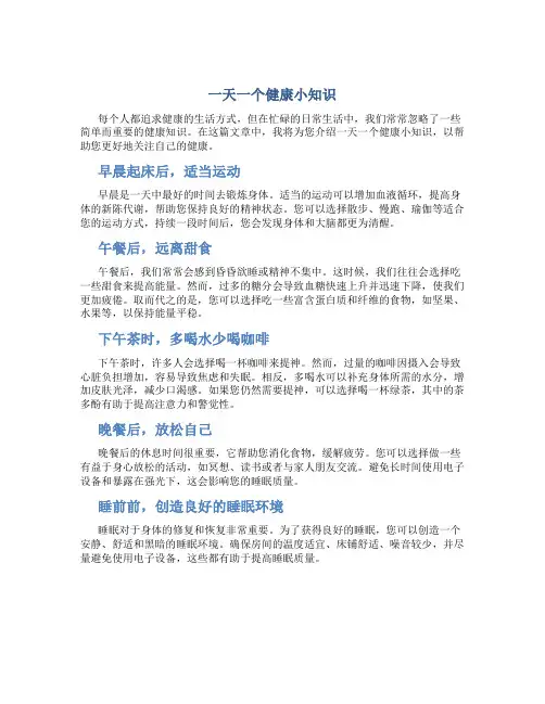 一天一个健康小知识