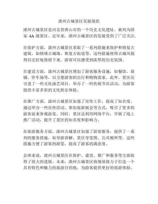 滦州古城景区发展现状