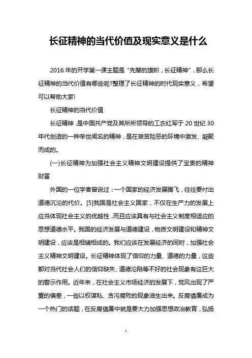 长征精神的当代价值及现实意义是什么