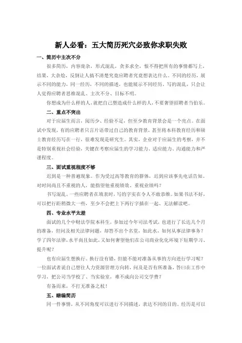 新人必看：五大简历死穴必致你求职失败