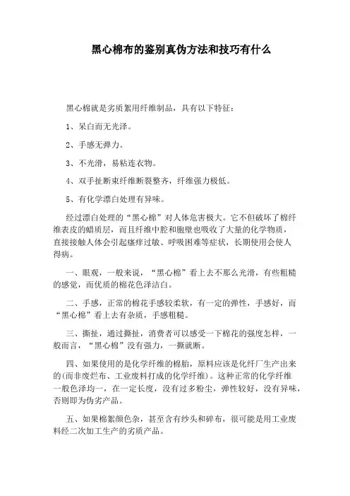 黑心棉布的鉴别真伪方法和技巧有什么