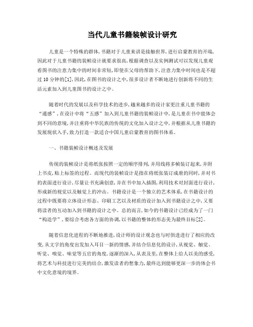 儿童书籍装帧设计研究