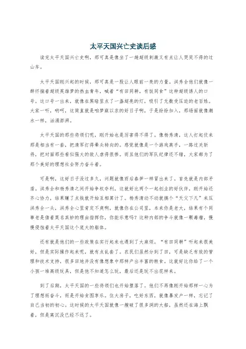 太平天国兴亡史读后感
