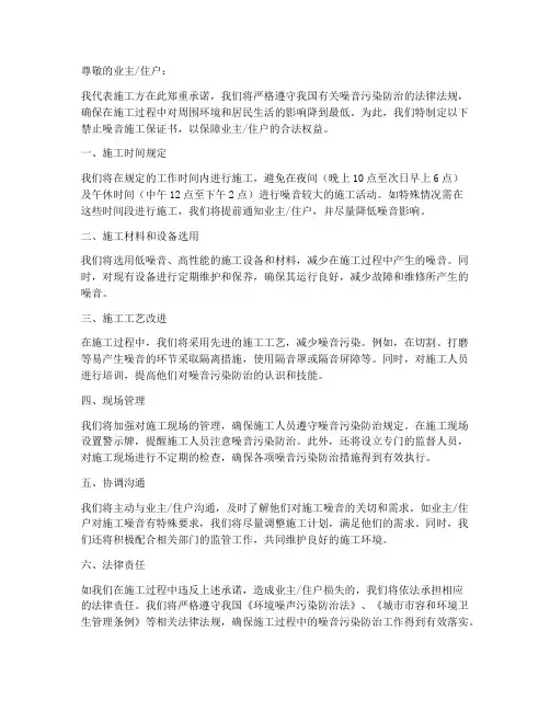禁止噪音施工保证书