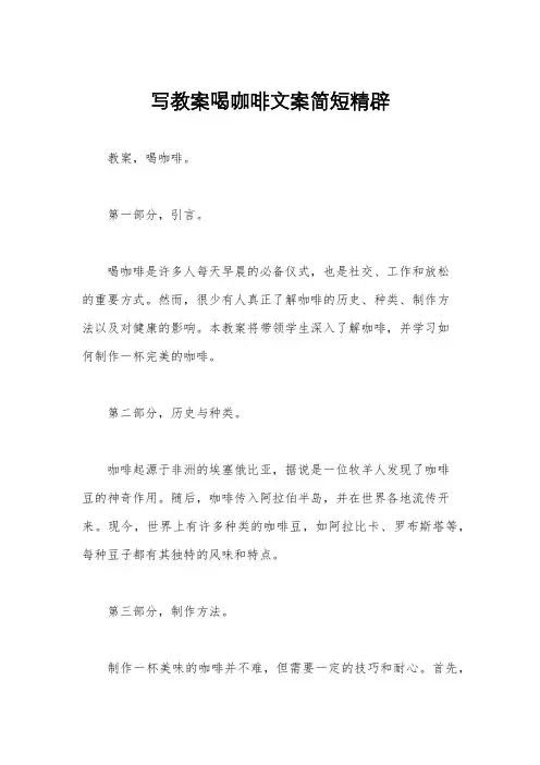 写教案喝咖啡文案简短精辟