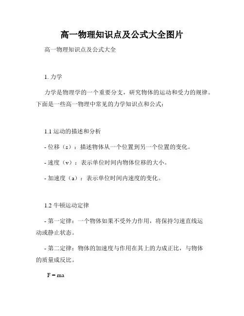 高一物理知识点及公式大全图片