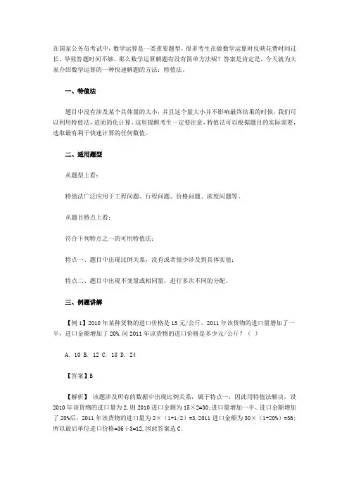 国考行测技巧：数学运算善用特值法