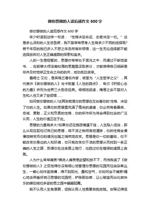 做你想做的人读后感作文600字