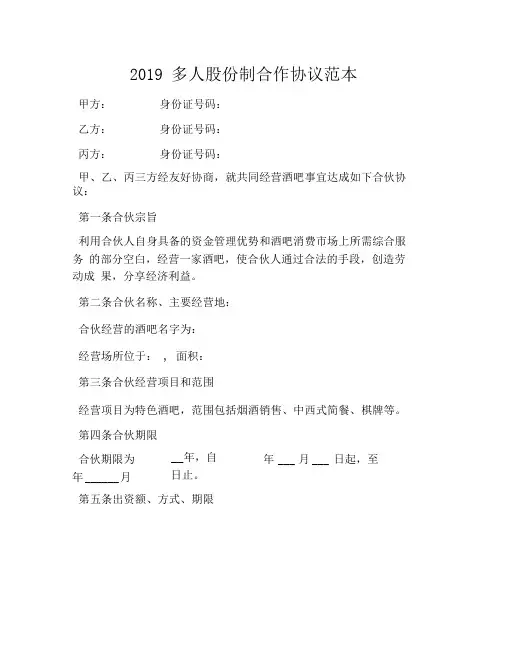 2019多人股份制合作协议范本