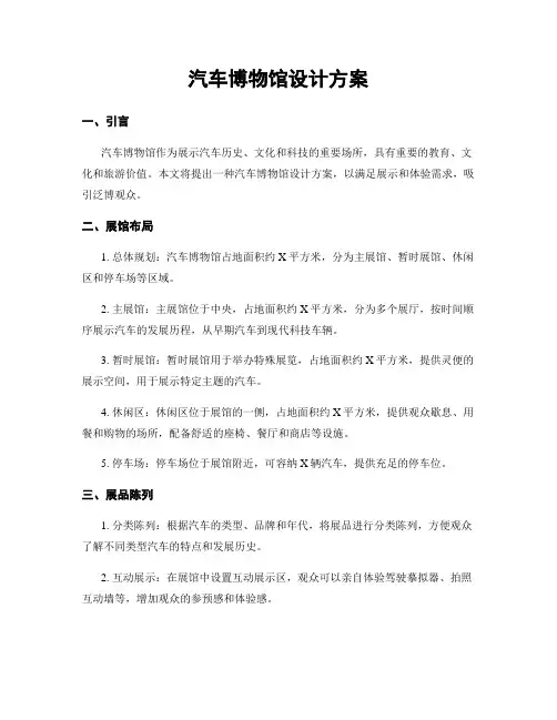 汽车博物馆设计方案