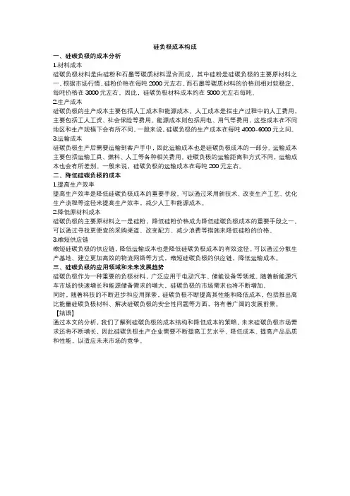 硅负极成本构成