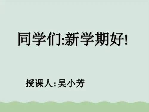 生物第一课PPT课件全解 人教课标版