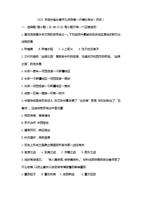 2023年吉林省长春市朝阳区中考历史一模【试卷】(word版)(含答案)