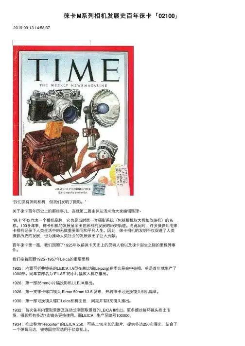 徕卡M系列相机发展史百年徕卡「02100」