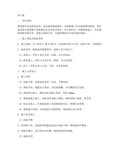 一层楼地基施工方案设计(3篇)