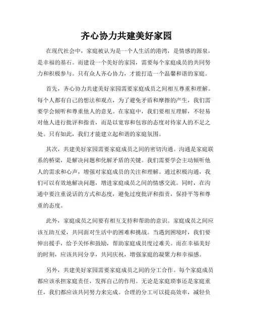 齐心协力共建美好家园