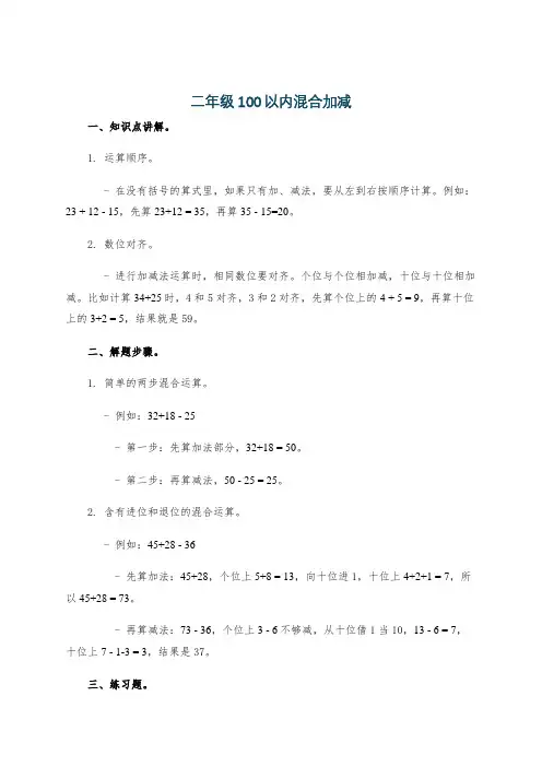 二年级100以内混合加减