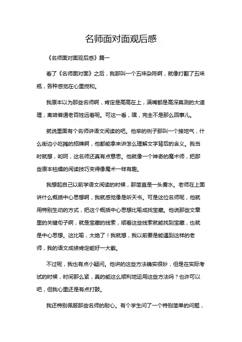 名师面对面观后感