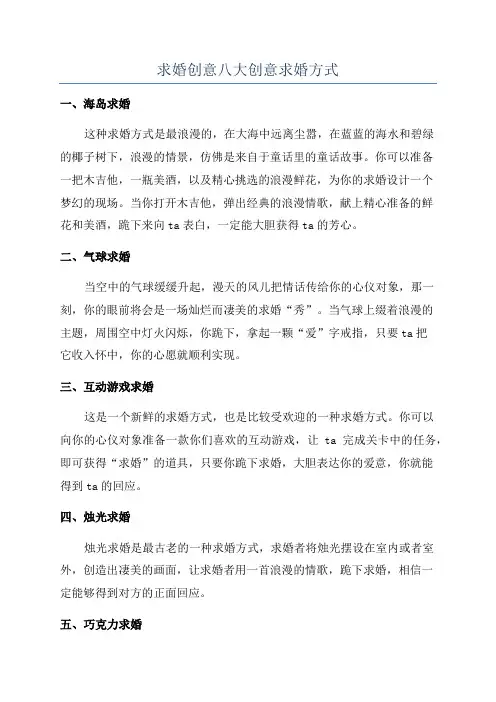 求婚创意八大创意求婚方式