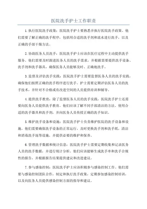 医院洗手护士工作职责