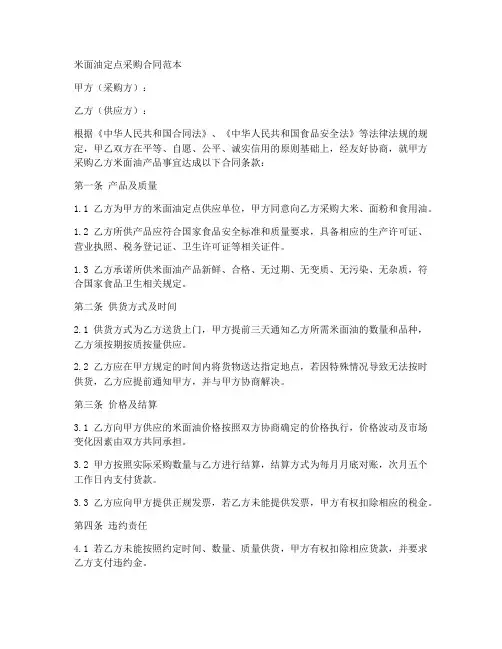 米面油定点采购合同范本