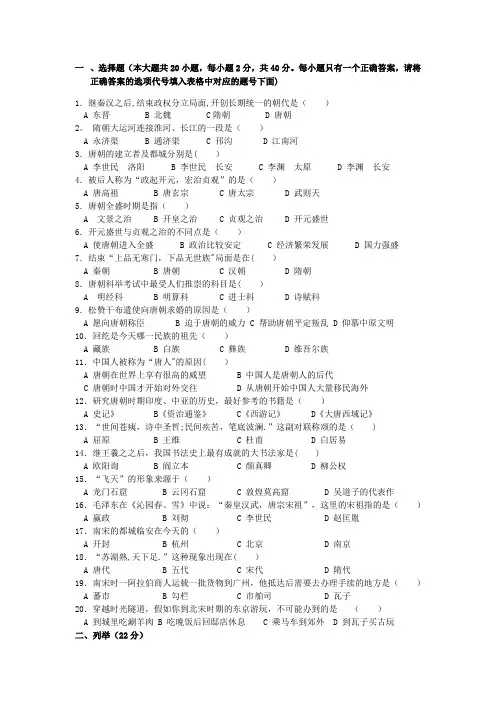 七年级下册历史期中考试试卷(含答案)