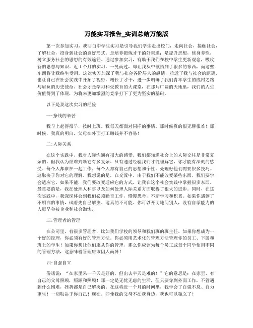 万能实习报告_实训总结万能版