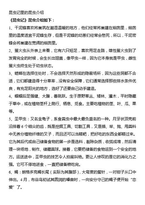 昆虫记里的昆虫介绍