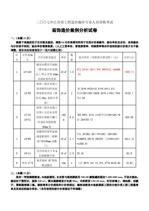 江苏造价员2007装饰卷及答案