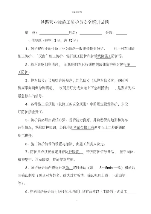 防护员安全培训试题答案