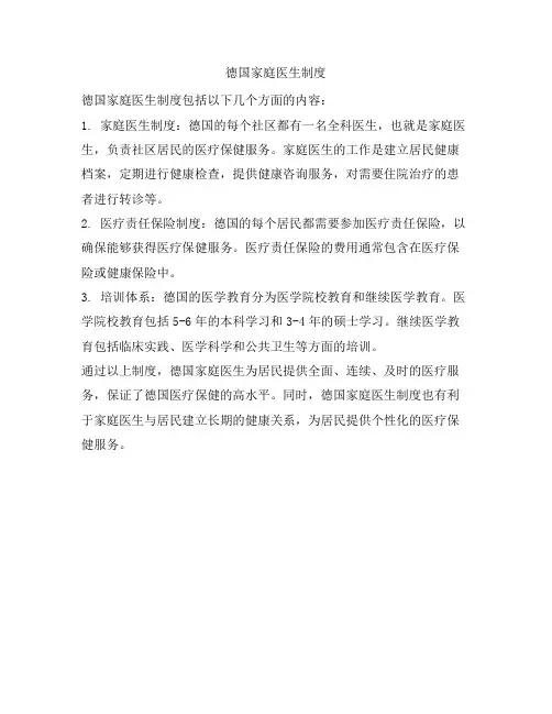 16 德国家庭医生制度
