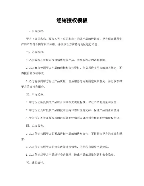 经销授权模板