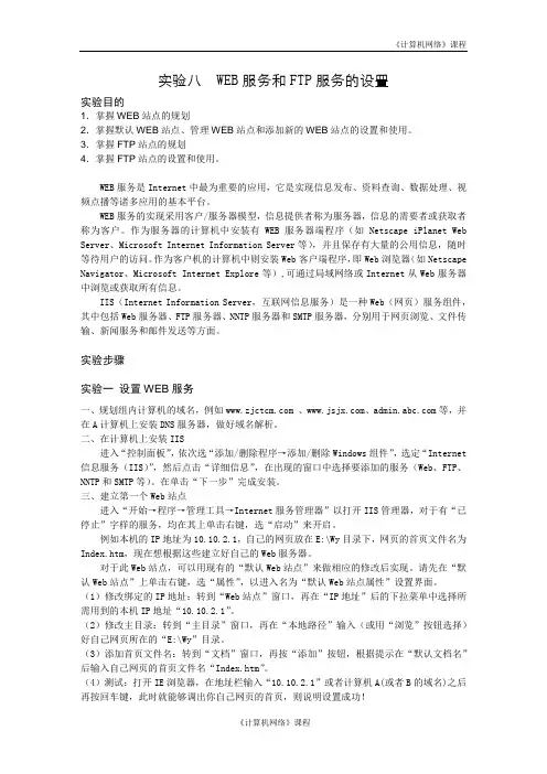 WEB服务和FTP服务的设置