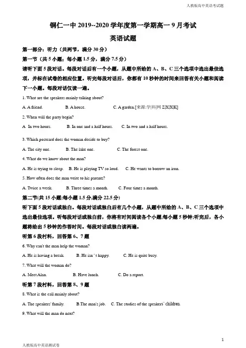人教版高一上学期英语9月月考试题解析版