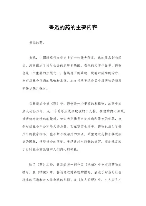 鲁迅的药的主要内容