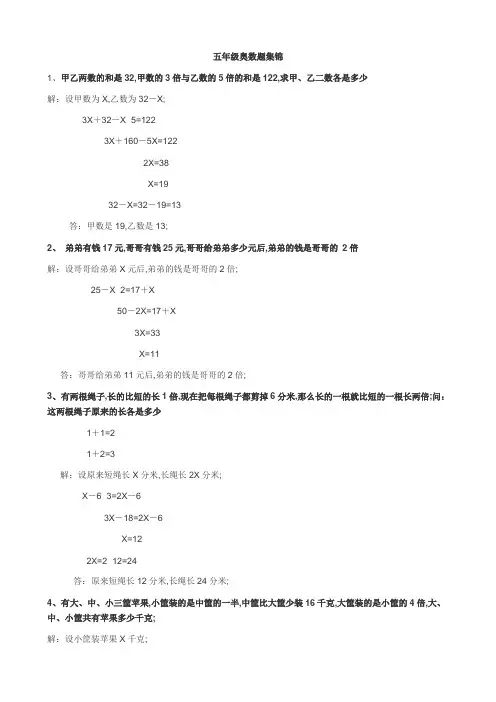 五年级奥数题集锦答案