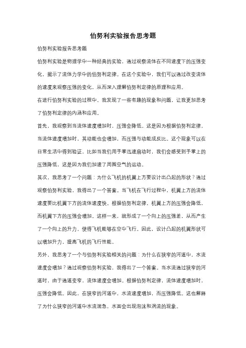 伯努利实验报告思考题