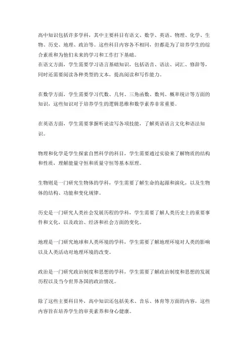 高中知识大全