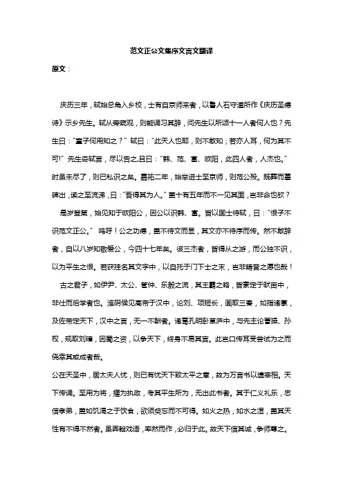 范文正公文集序文言文翻译