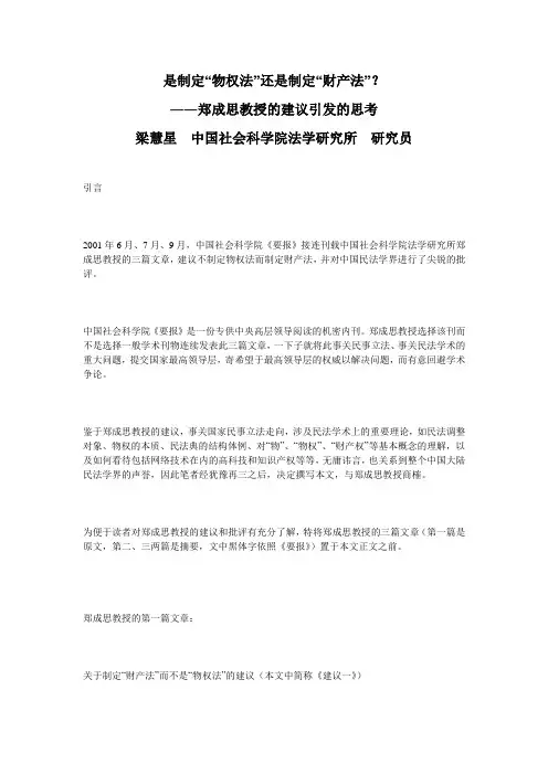 制定物权法还是财产法 梁慧星