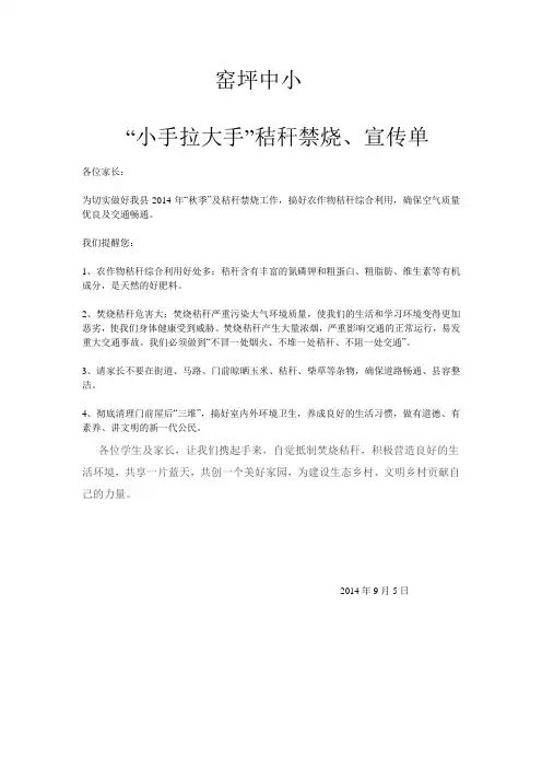 2014年秸秆禁烧